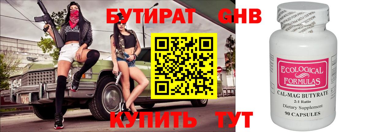 Бутират бутик Семилуки