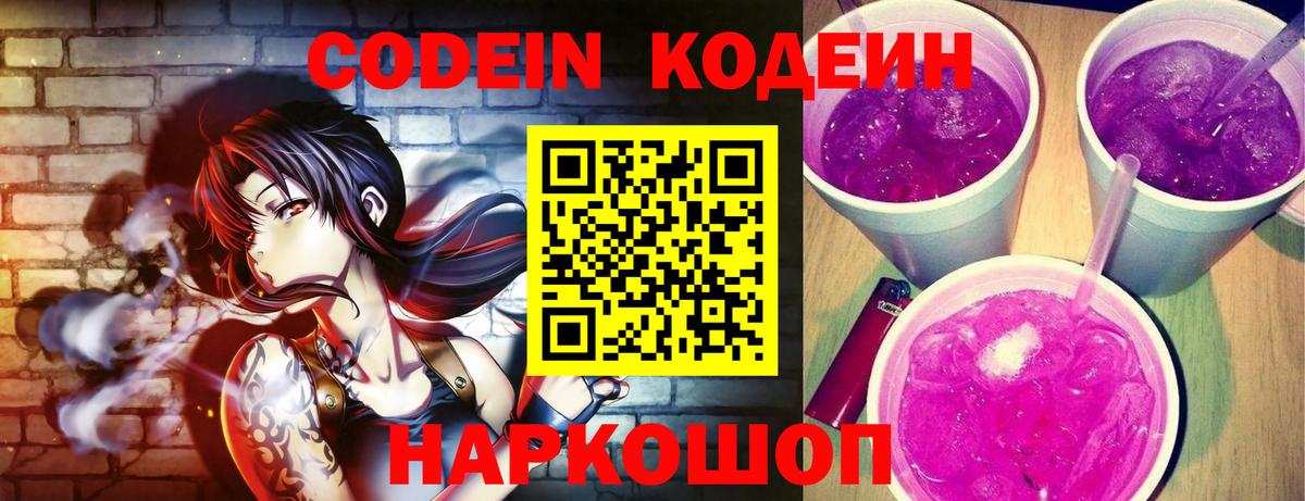 Семилуки  Кодеин напиток Lean (лин)  Вход с VPN  Codein напиток Lean (лин) 