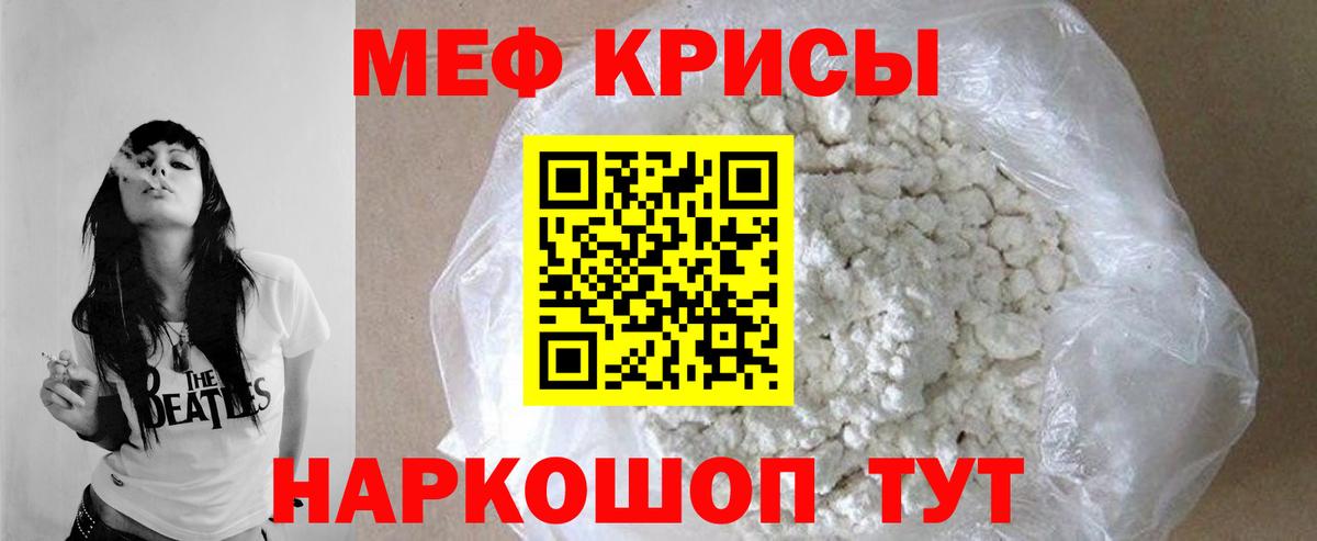 Меф мяу мяу мука Семилуки